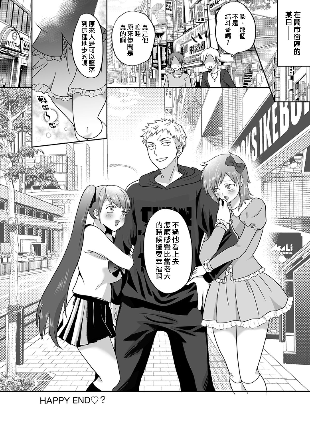 Furyou Shounen Mesu Ochi Kousouki - Page 18