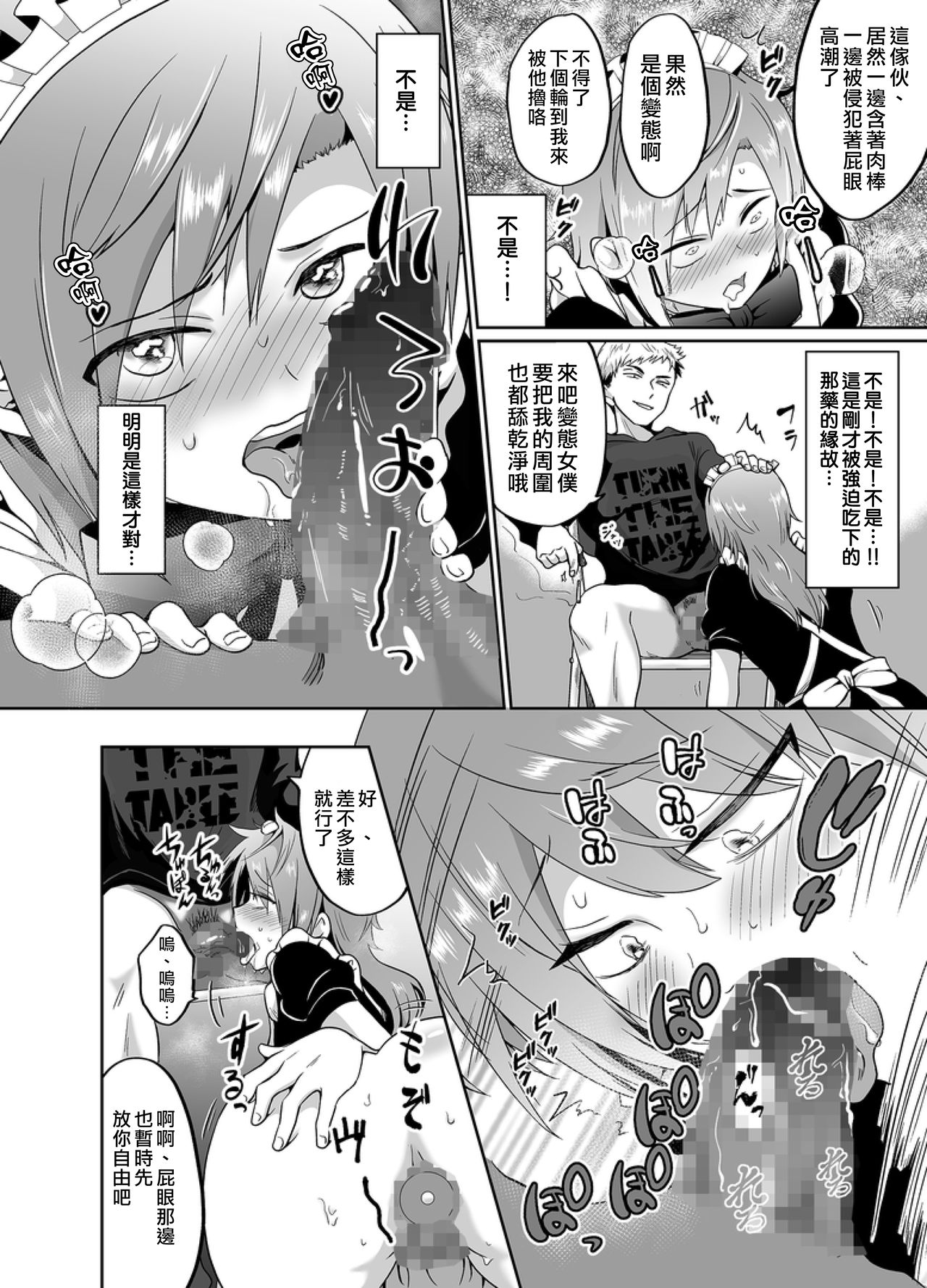 Furyou Shounen Mesu Ochi Kousouki - Page 9