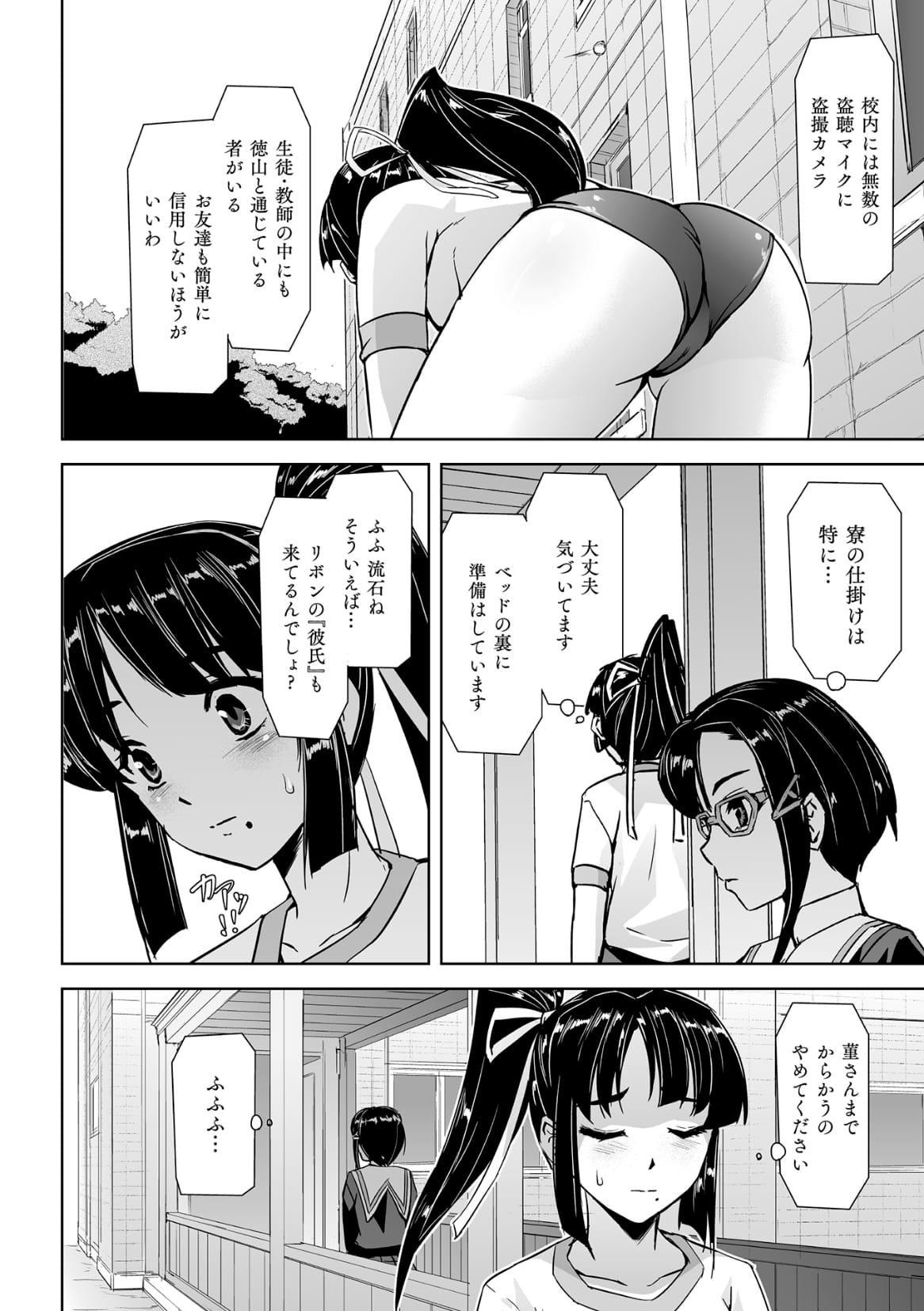 Torawareta Bishoujo Sousakan Kamishiro Sakura THE COMIC Ch. 2 - Page 12
