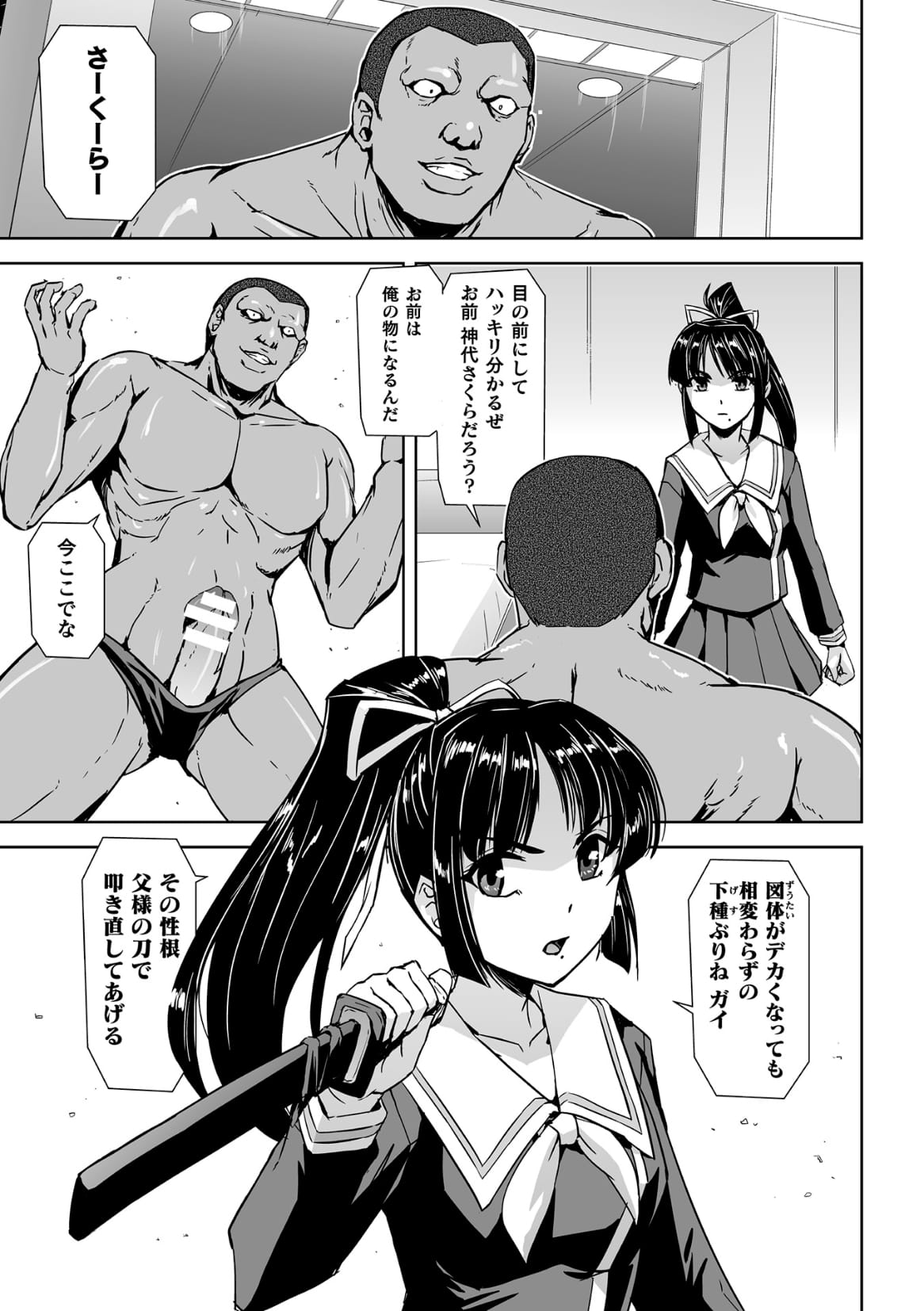 Torawareta Bishoujo Sousakan Kamishiro Sakura THE COMIC Ch. 2 - Page 17