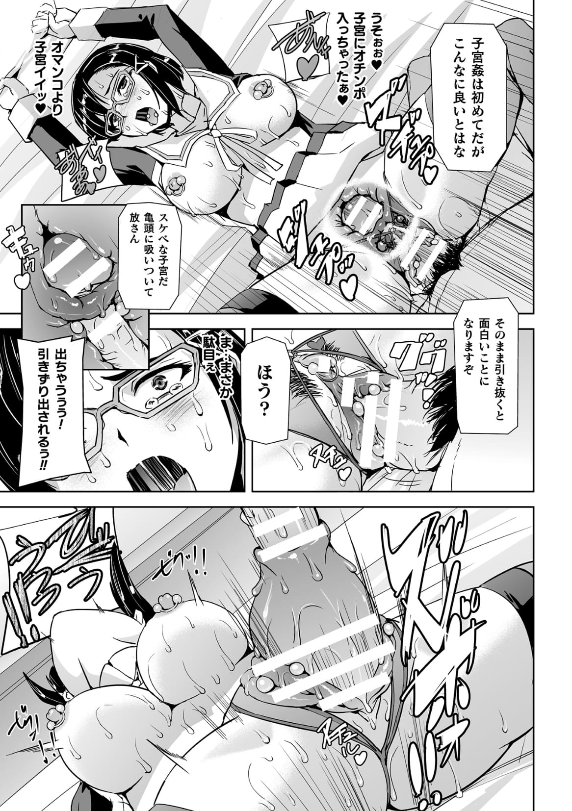 Torawareta Bishoujo Sousakan Kamishiro Sakura THE COMIC Ch. 2 - Page 29