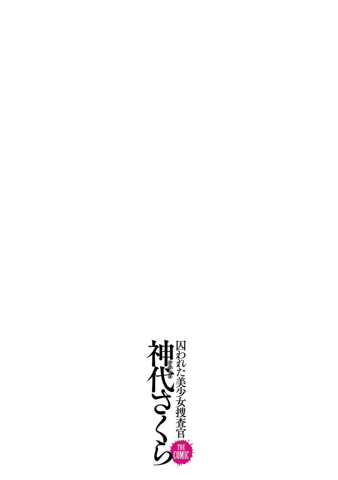 Torawareta Bishoujo Sousakan Kamishiro Sakura THE COMIC Ch. 2 - Page 33