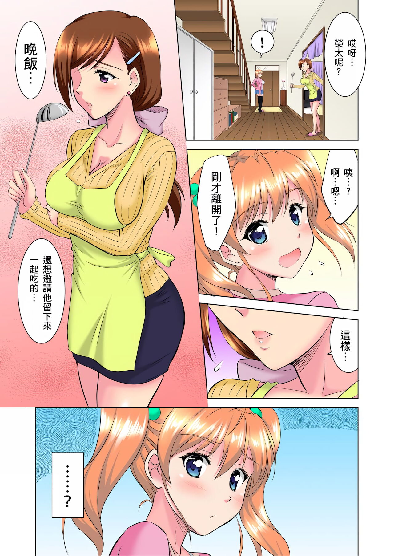小哥～想不想嚐嚐…母女丼的滋味？JK和人妻竟搶著跟我做愛!? 1話 - Page 24