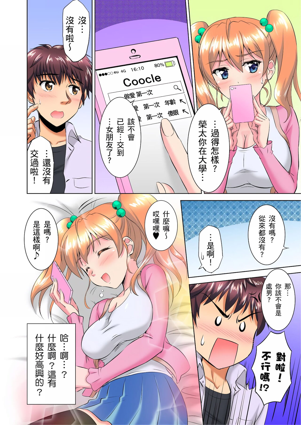 小哥～想不想嚐嚐…母女丼的滋味？JK和人妻竟搶著跟我做愛!? 1話 - Page 9