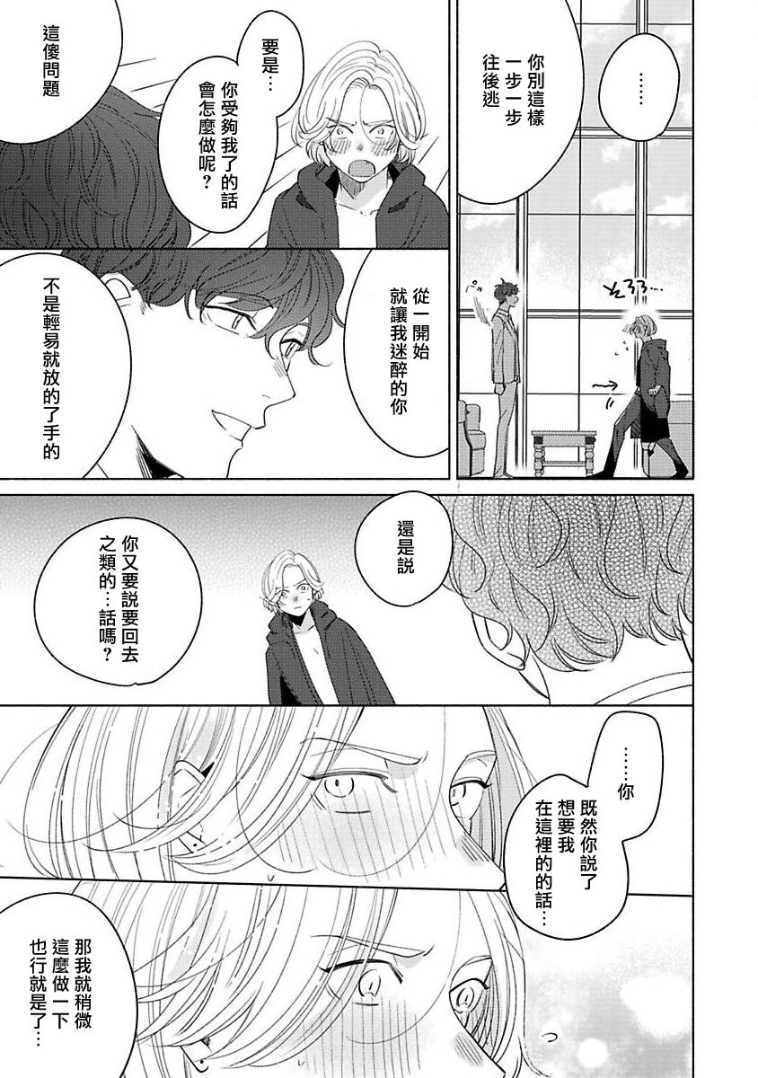 Furetaku Nattara, Kaette Oide | 回到我这里来吧 倘若你想要触碰的话 Ch. 1-4 - Page 126