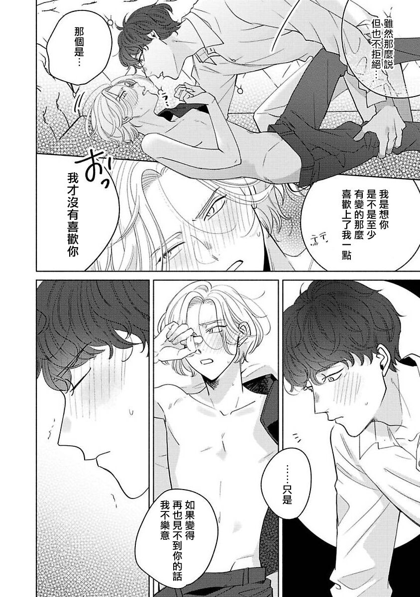 Furetaku Nattara, Kaette Oide | 回到我这里来吧 倘若你想要触碰的话 Ch. 1-4 - Page 129