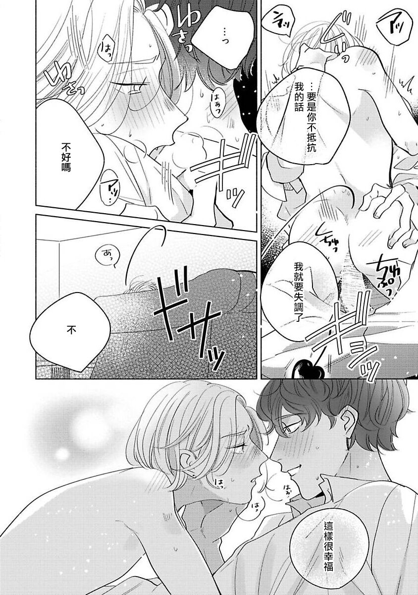 Furetaku Nattara, Kaette Oide | 回到我这里来吧 倘若你想要触碰的话 Ch. 1-4 - Page 133