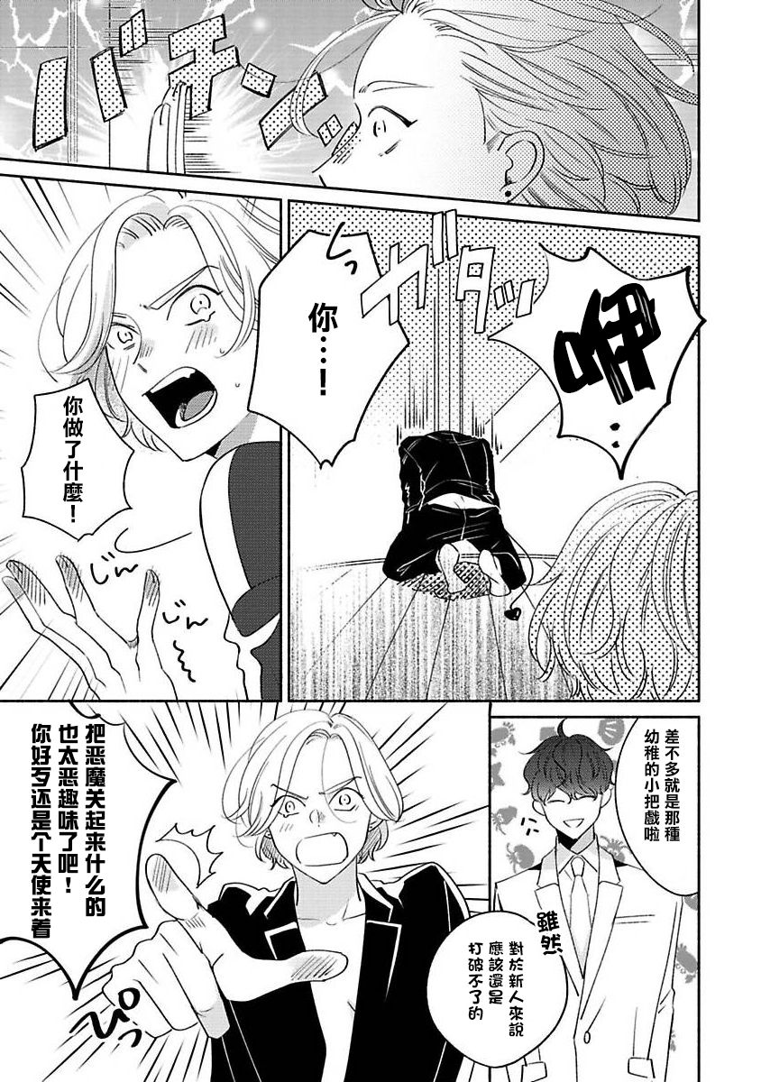 Furetaku Nattara, Kaette Oide | 回到我这里来吧 倘若你想要触碰的话 Ch. 1-4 - Page 17