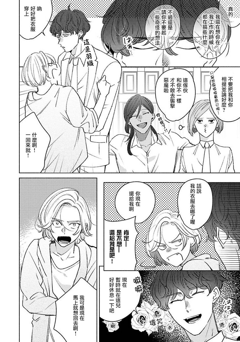 Furetaku Nattara, Kaette Oide | 回到我这里来吧 倘若你想要触碰的话 Ch. 1-4 - Page 51