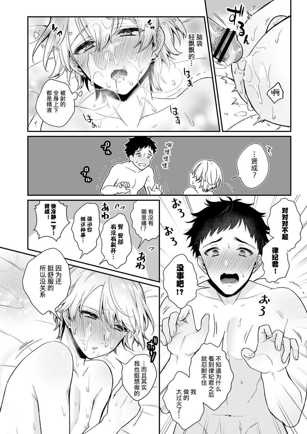 Koi Aji, Choudai ~Bukkake Mania to Zetsurin-kun~ - Page 28