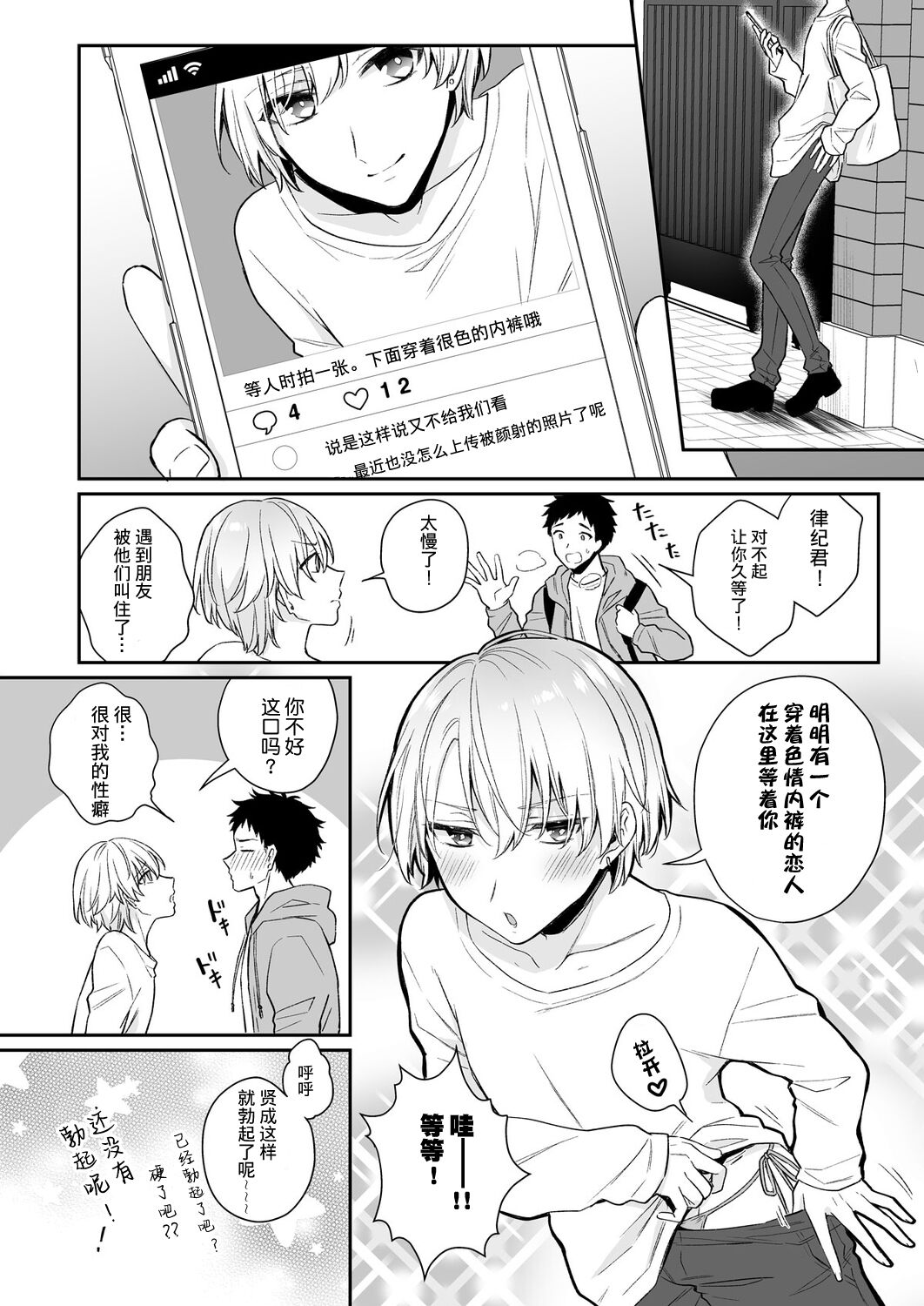Koi Aji, Choudai ~Bukkake Mania to Zetsurin-kun~ - Page 30