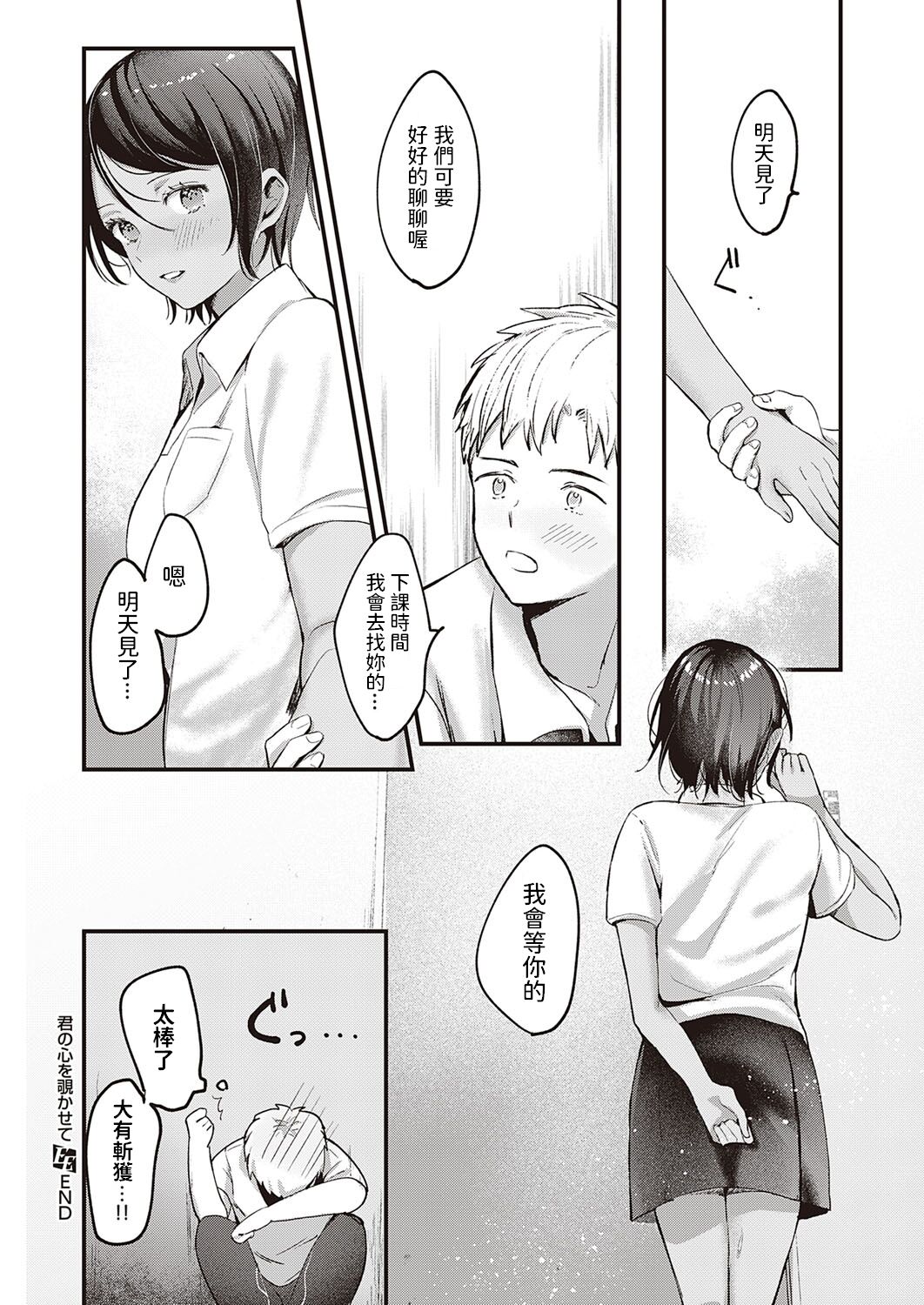 Kimi no Kokoro o Nozoka Sete - Page 24