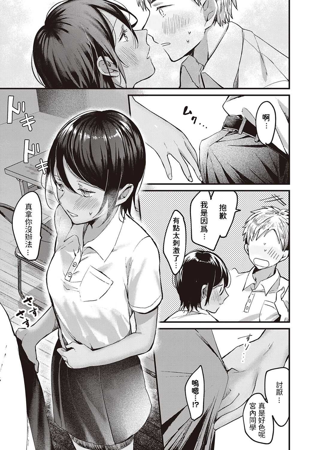 Kimi no Kokoro o Nozoka Sete - Page 9
