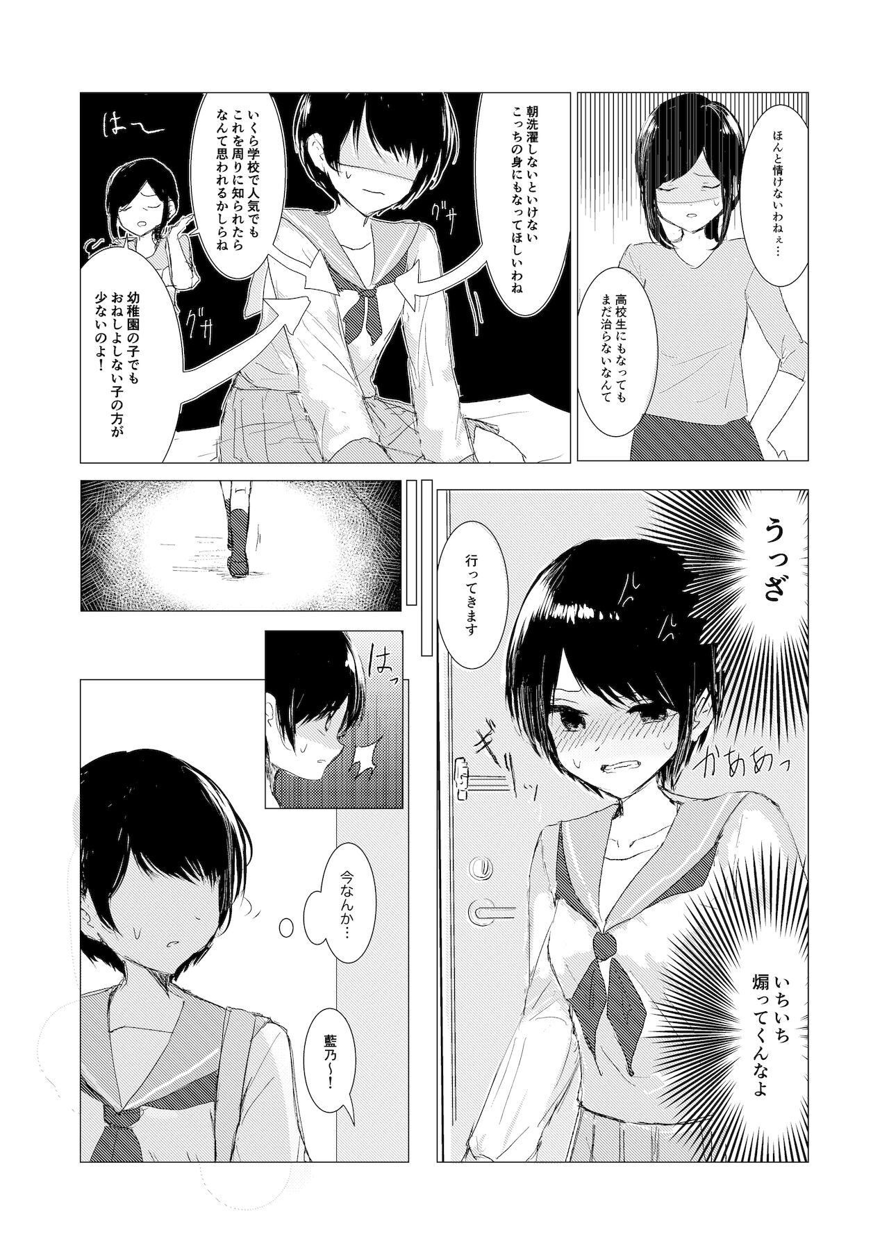 Kendo Shoujo no Complex - Page 14