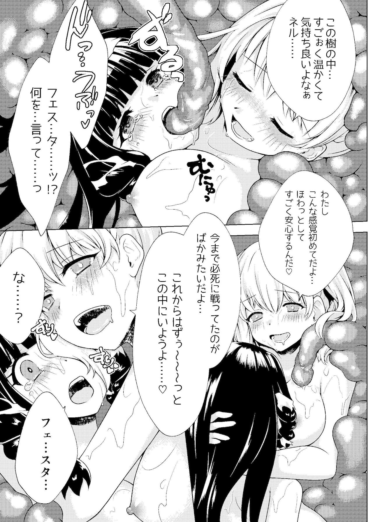 仲良し♀冒険者の丸呑み敗北エンド - Page 30