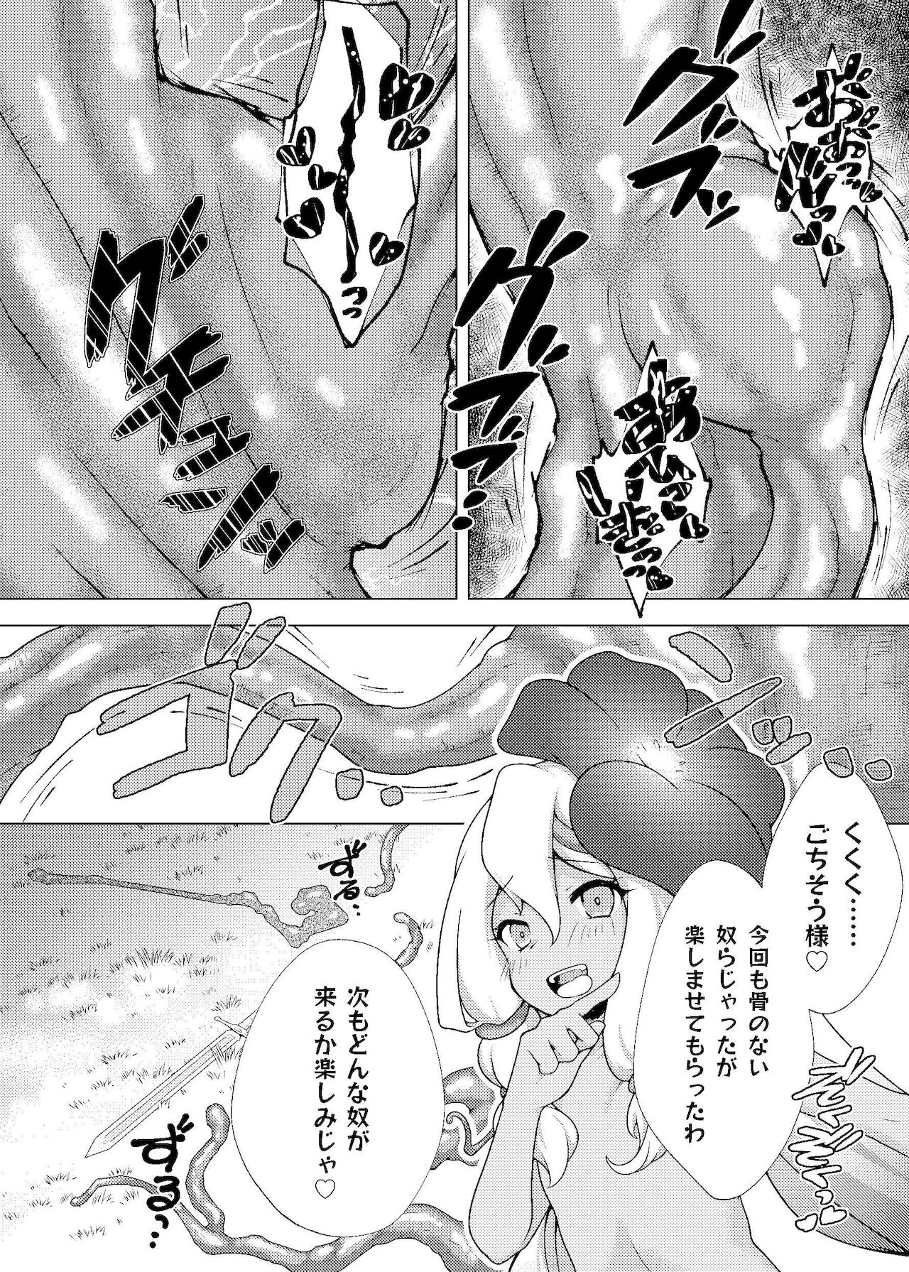仲良し♀冒険者の丸呑み敗北エンド - Page 33