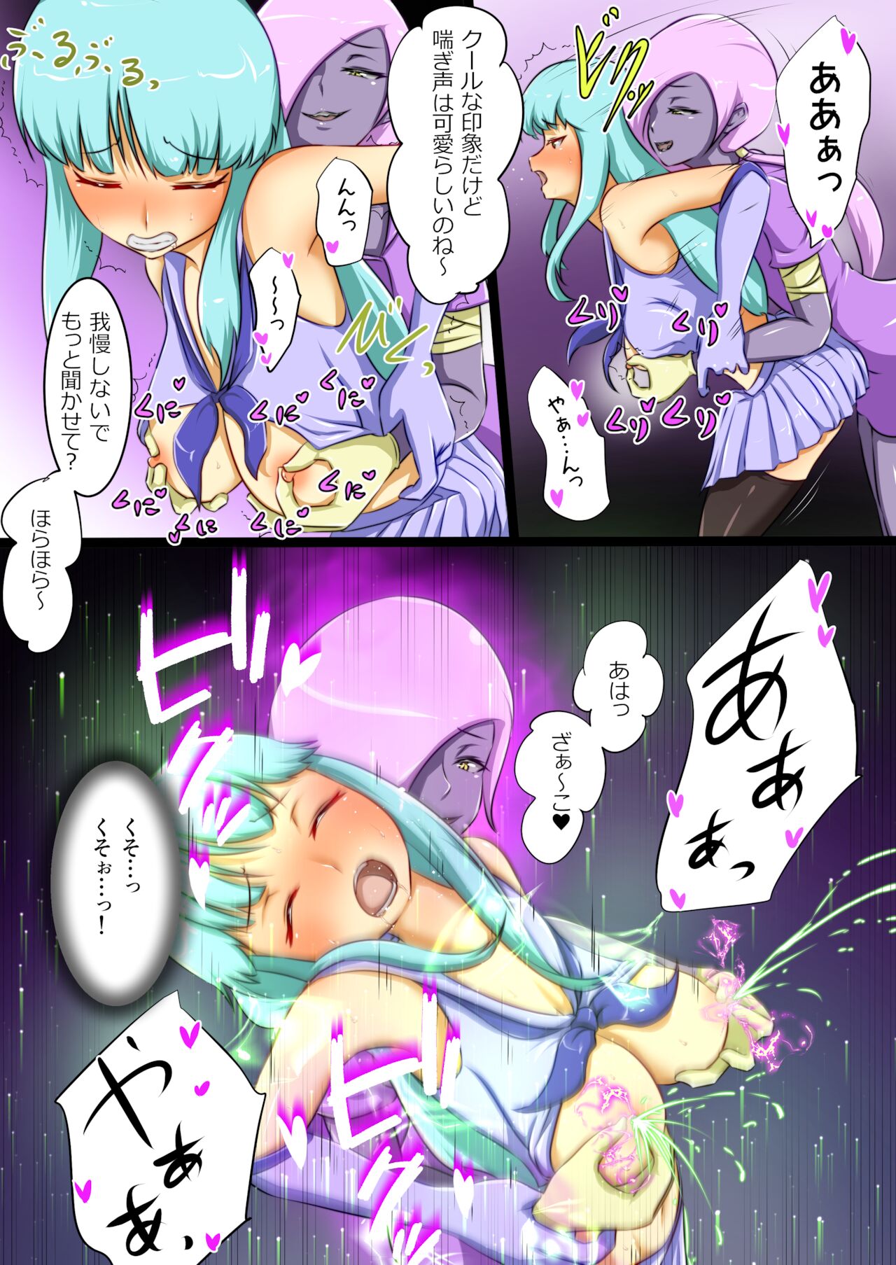 ウチの子がえっちな敵と戦って敗北する話 - Page 18