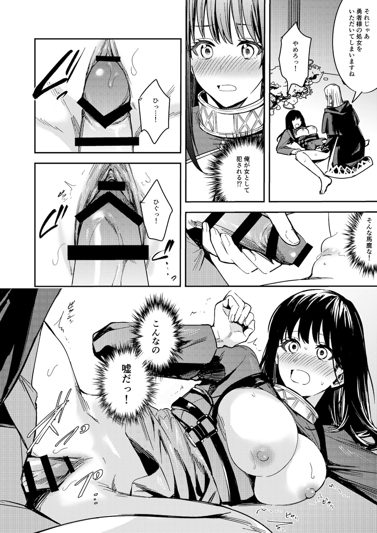 Fumajime Yuusha no Saikyouiku - Page 12