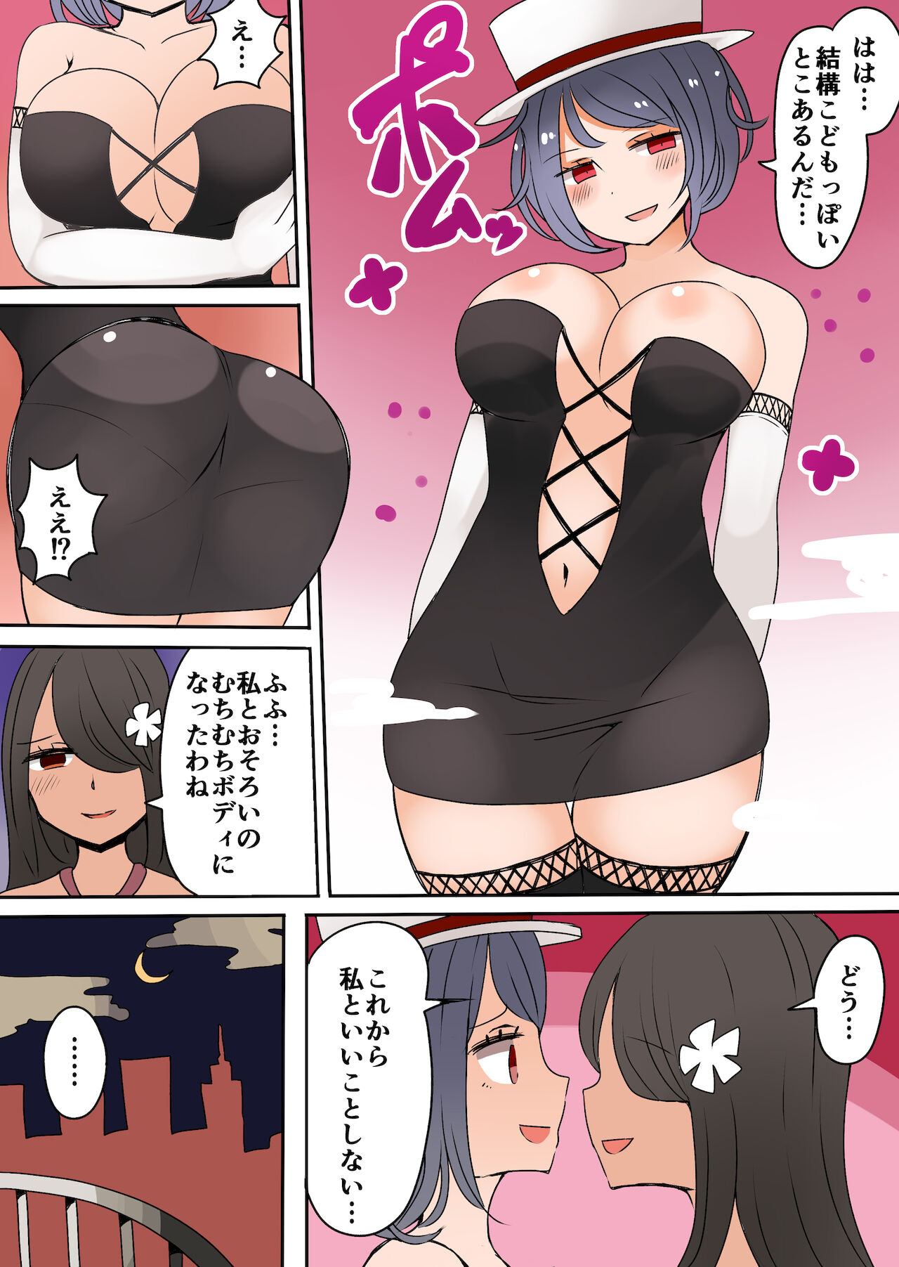 茶畑ヴァエのTS短篇集 - Page 87