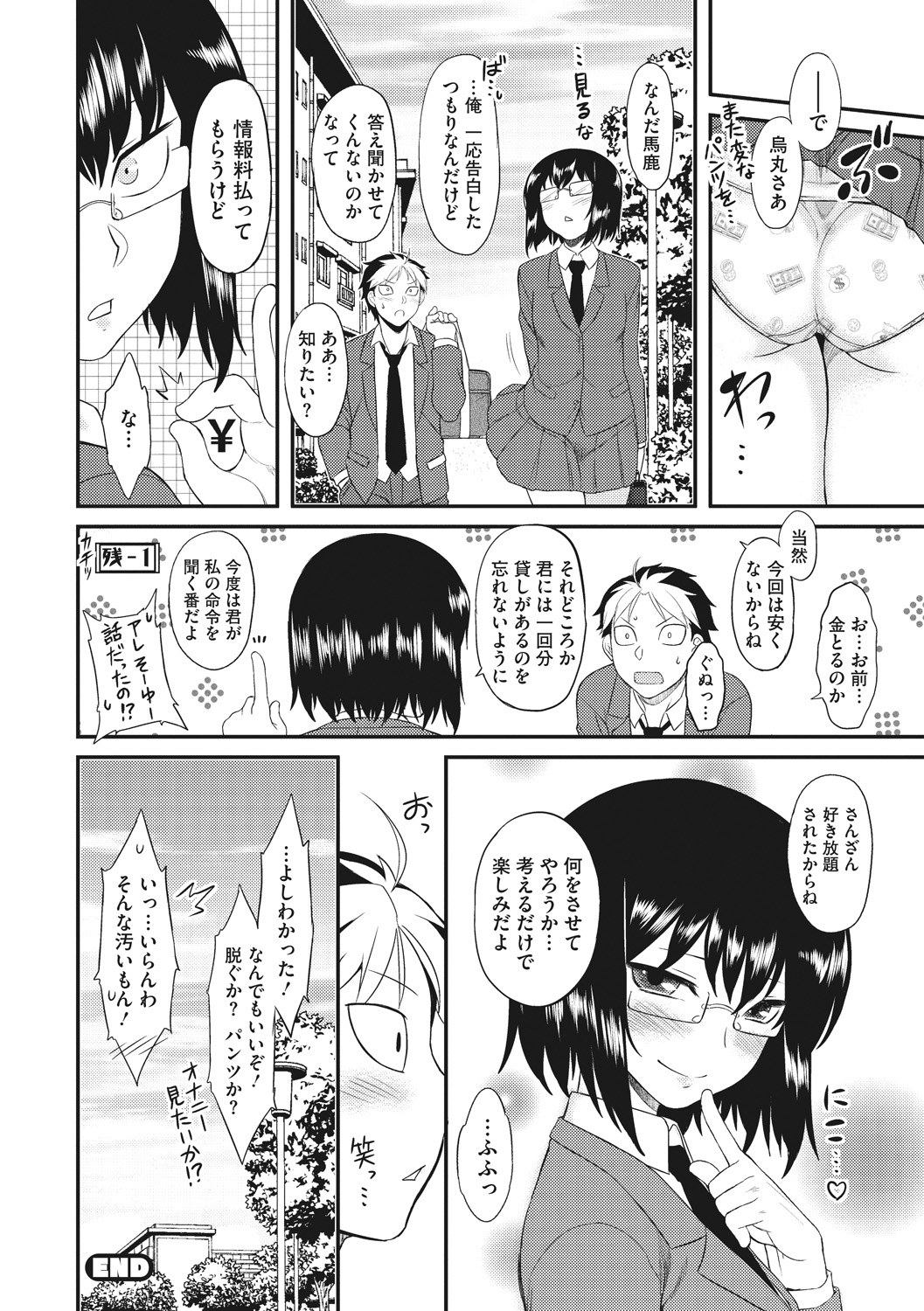 Hatsukoi Splash! - Page 112