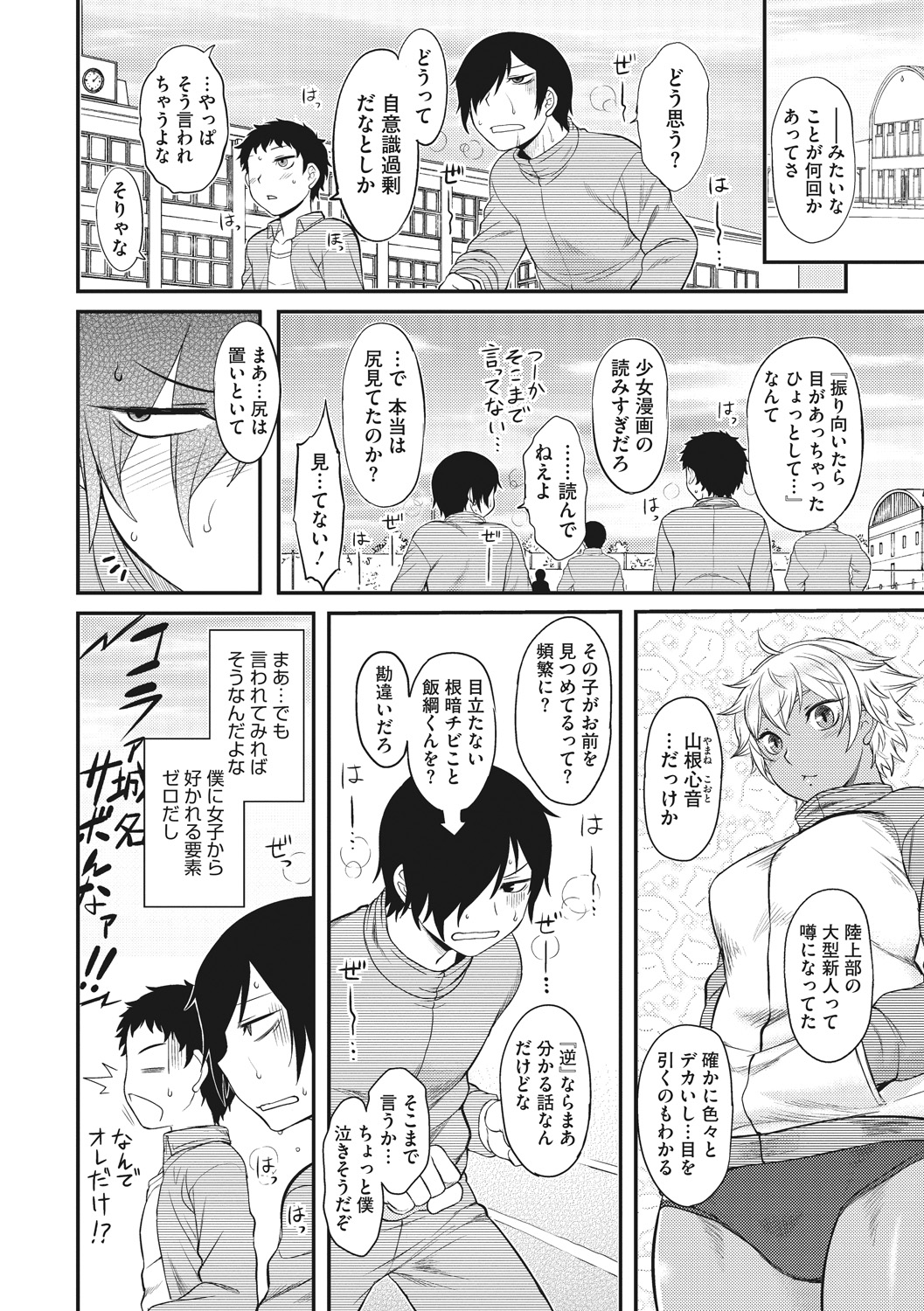 Hatsukoi Splash! - Page 114