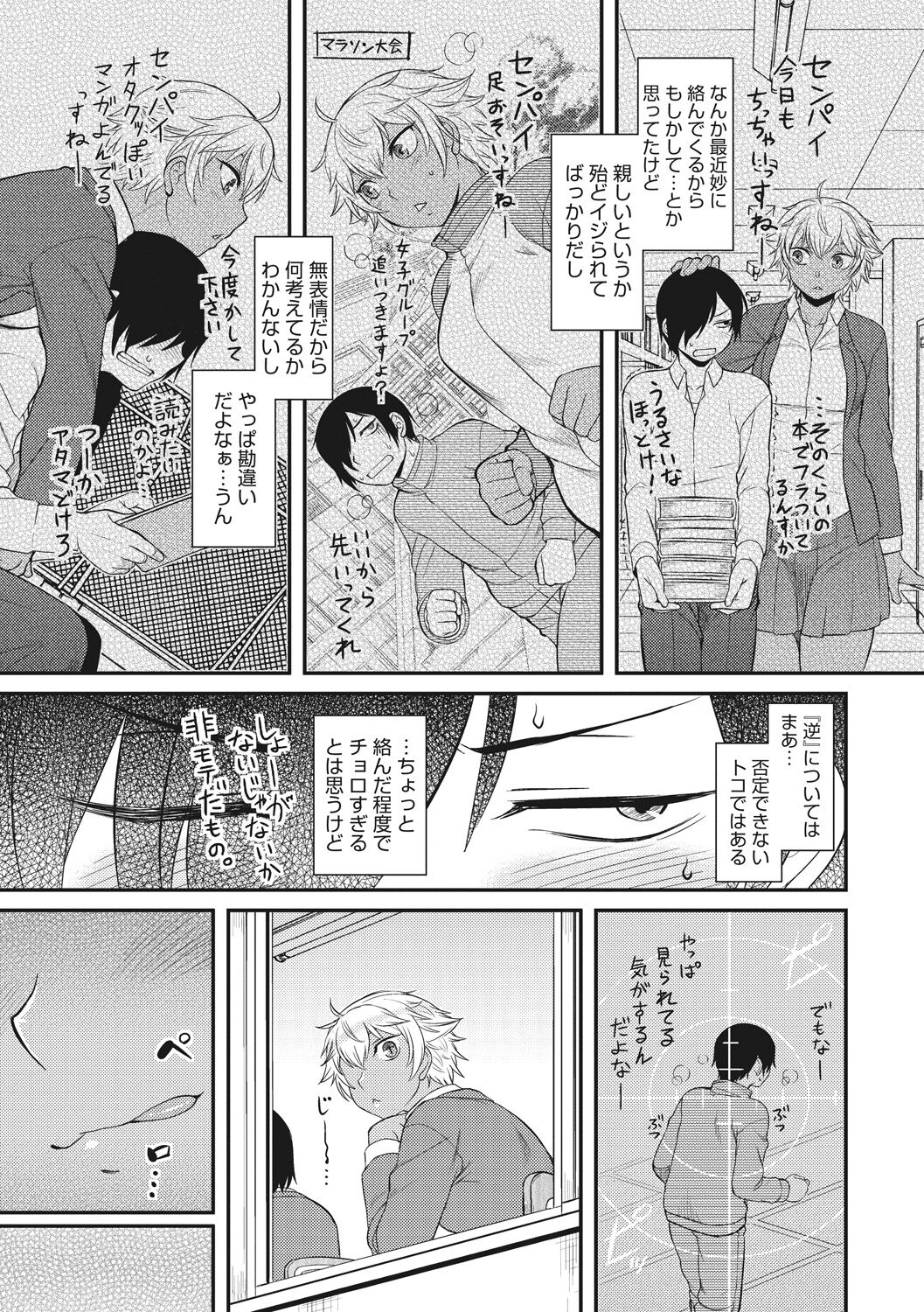 Hatsukoi Splash! - Page 115