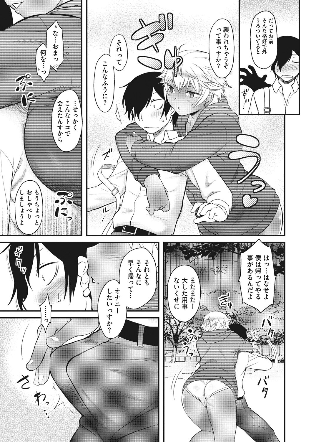 Hatsukoi Splash! - Page 119