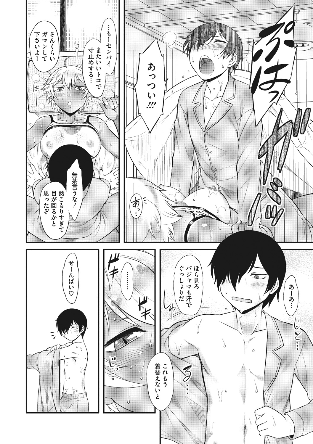 Hatsukoi Splash! - Page 140