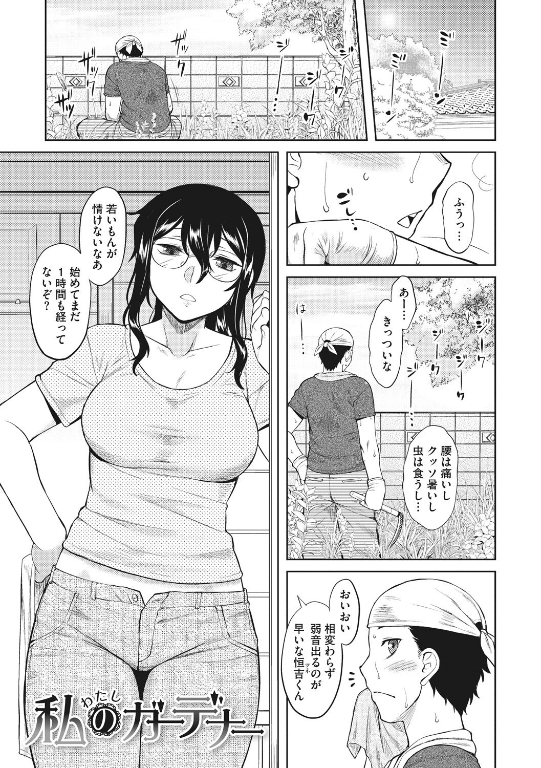 Hatsukoi Splash! - Page 149