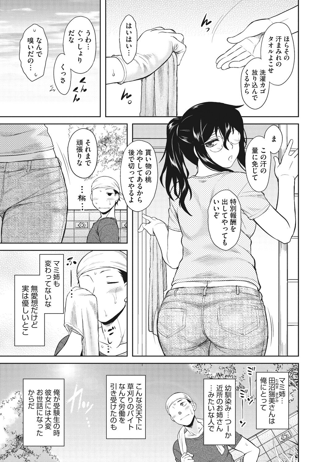 Hatsukoi Splash! - Page 151