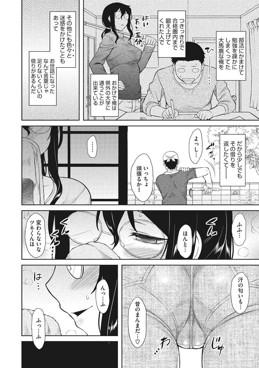 Hatsukoi Splash! - Page 152