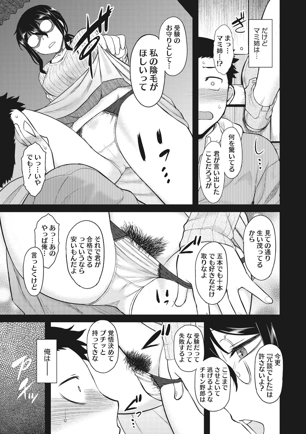 Hatsukoi Splash! - Page 155