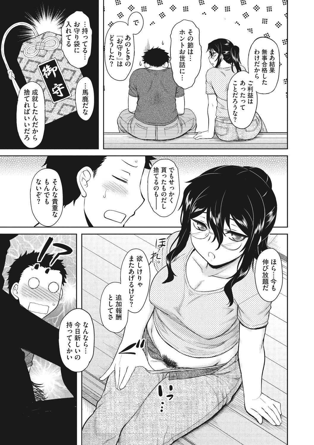 Hatsukoi Splash! - Page 157