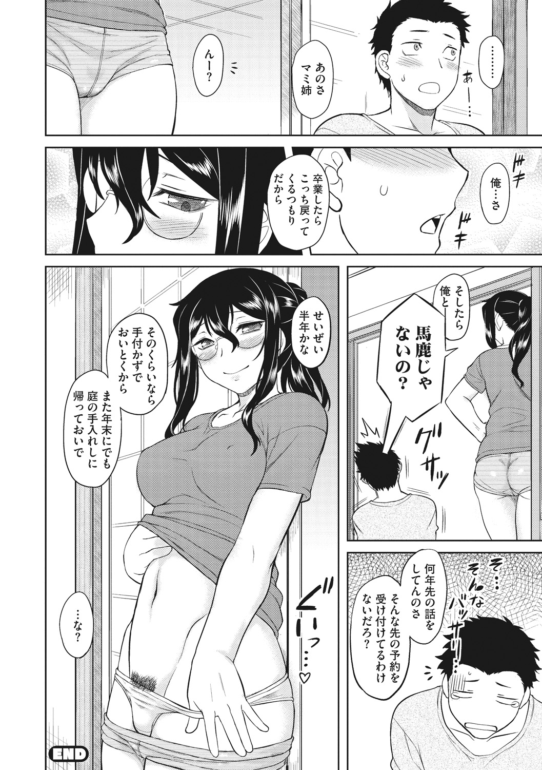 Hatsukoi Splash! - Page 168