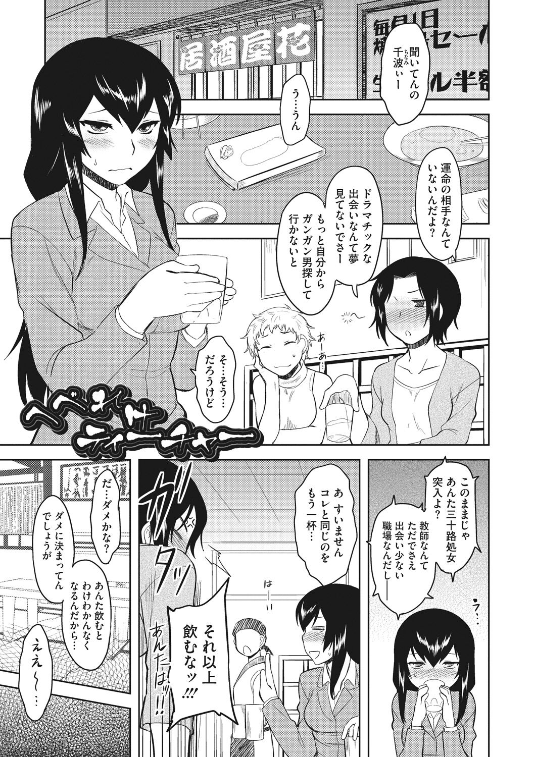 Hatsukoi Splash! - Page 169
