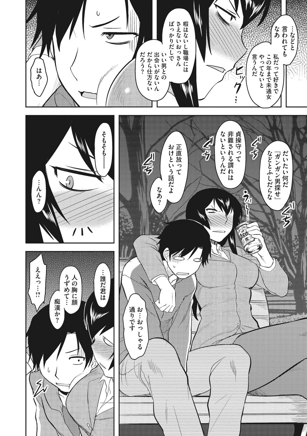 Hatsukoi Splash! - Page 170