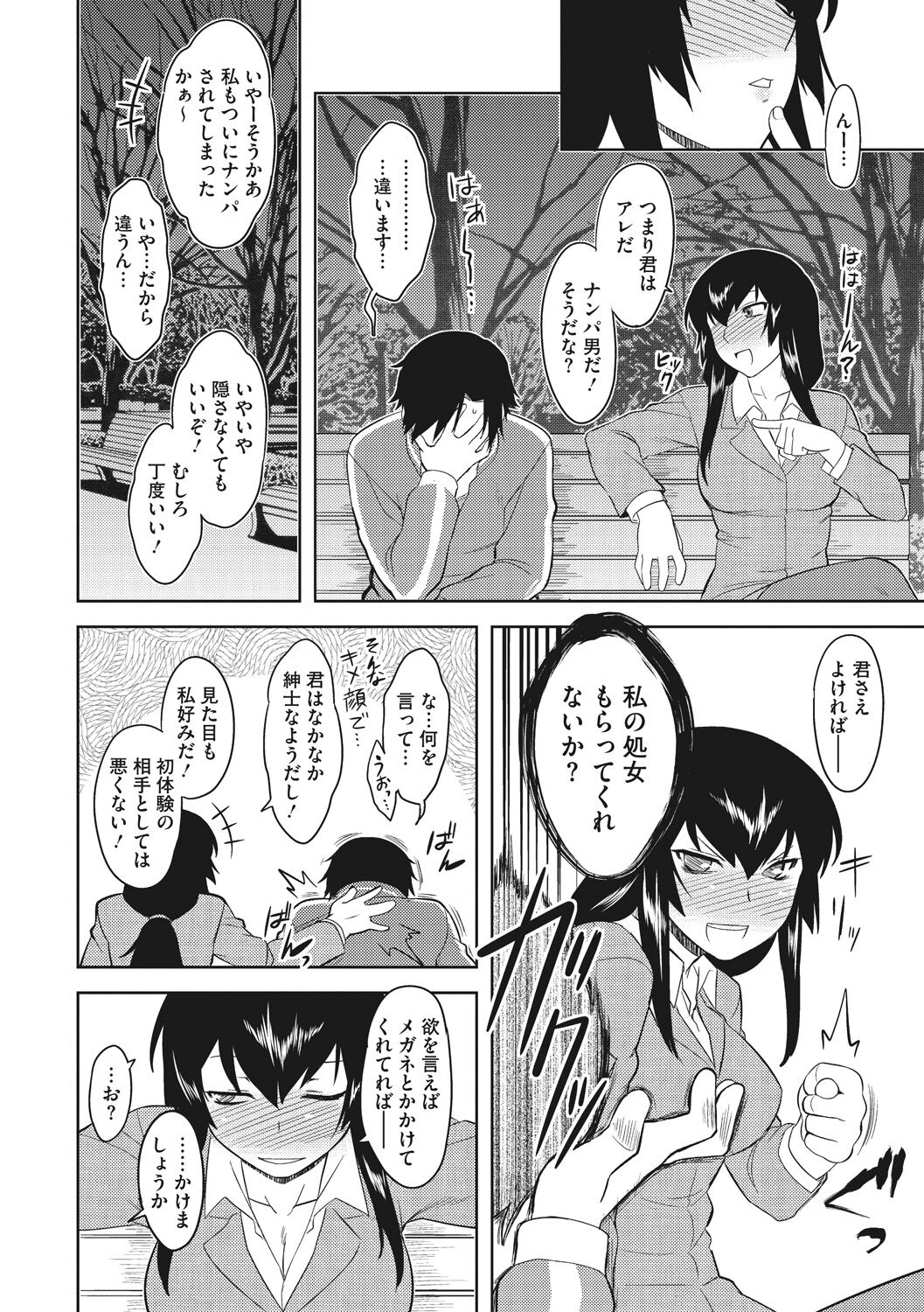 Hatsukoi Splash! - Page 172