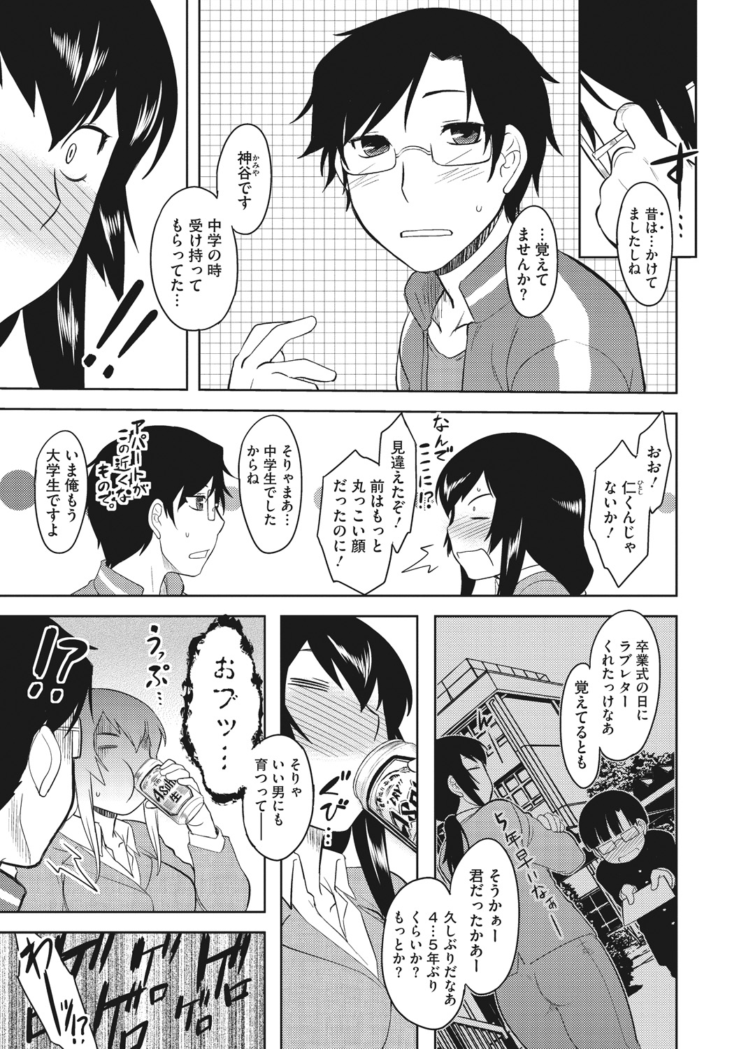 Hatsukoi Splash! - Page 173