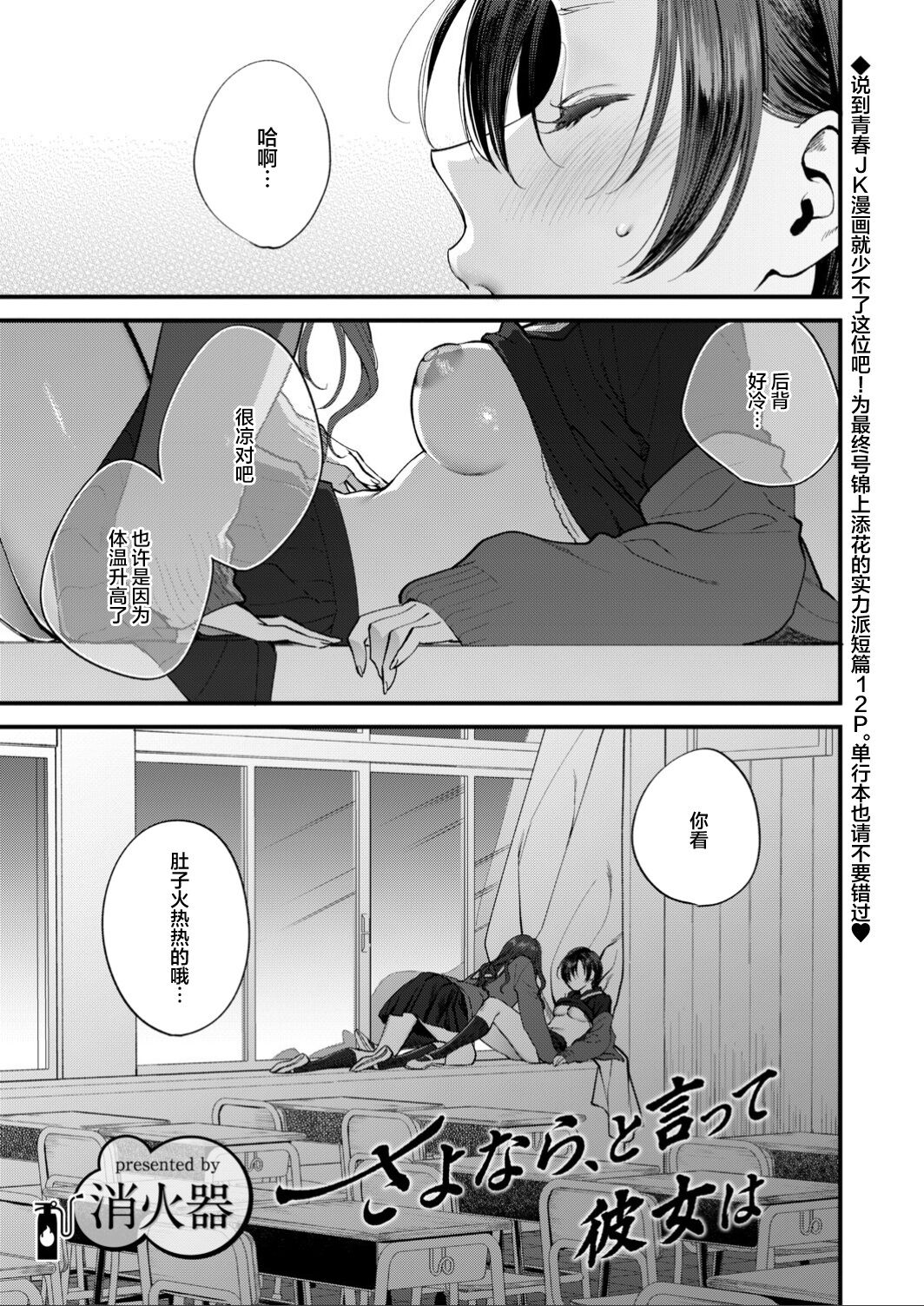 Sayonara, to Itte Kanojo wa | 说完再见后、她就 - Page 1