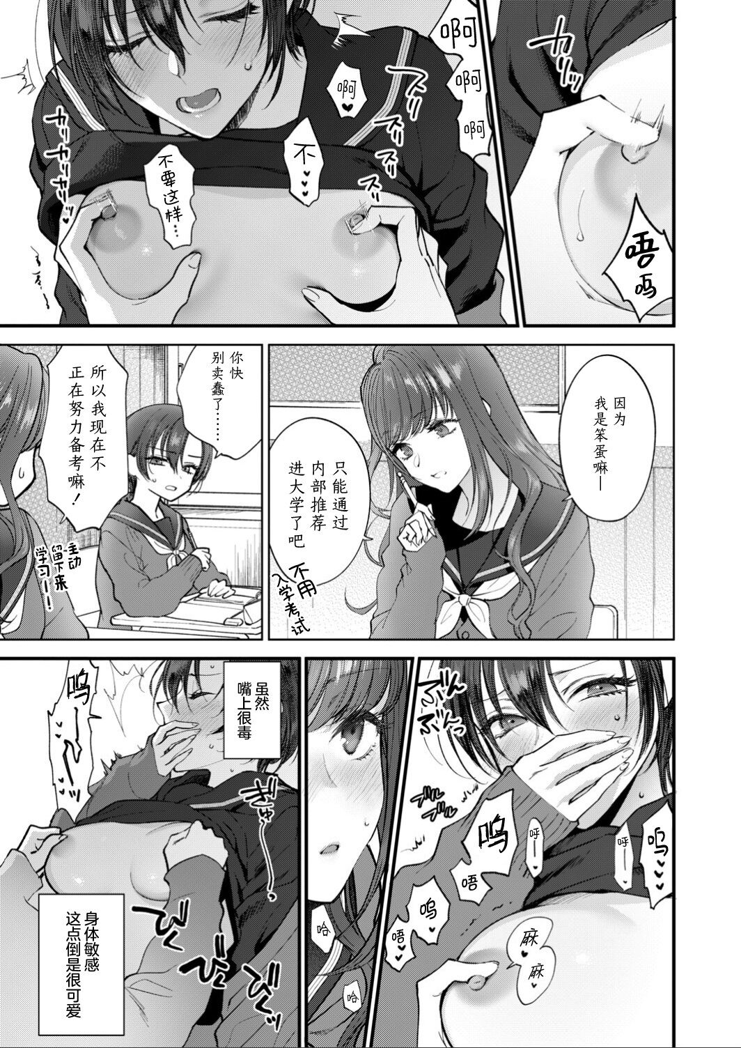 Sayonara, to Itte Kanojo wa | 说完再见后、她就 - Page 5