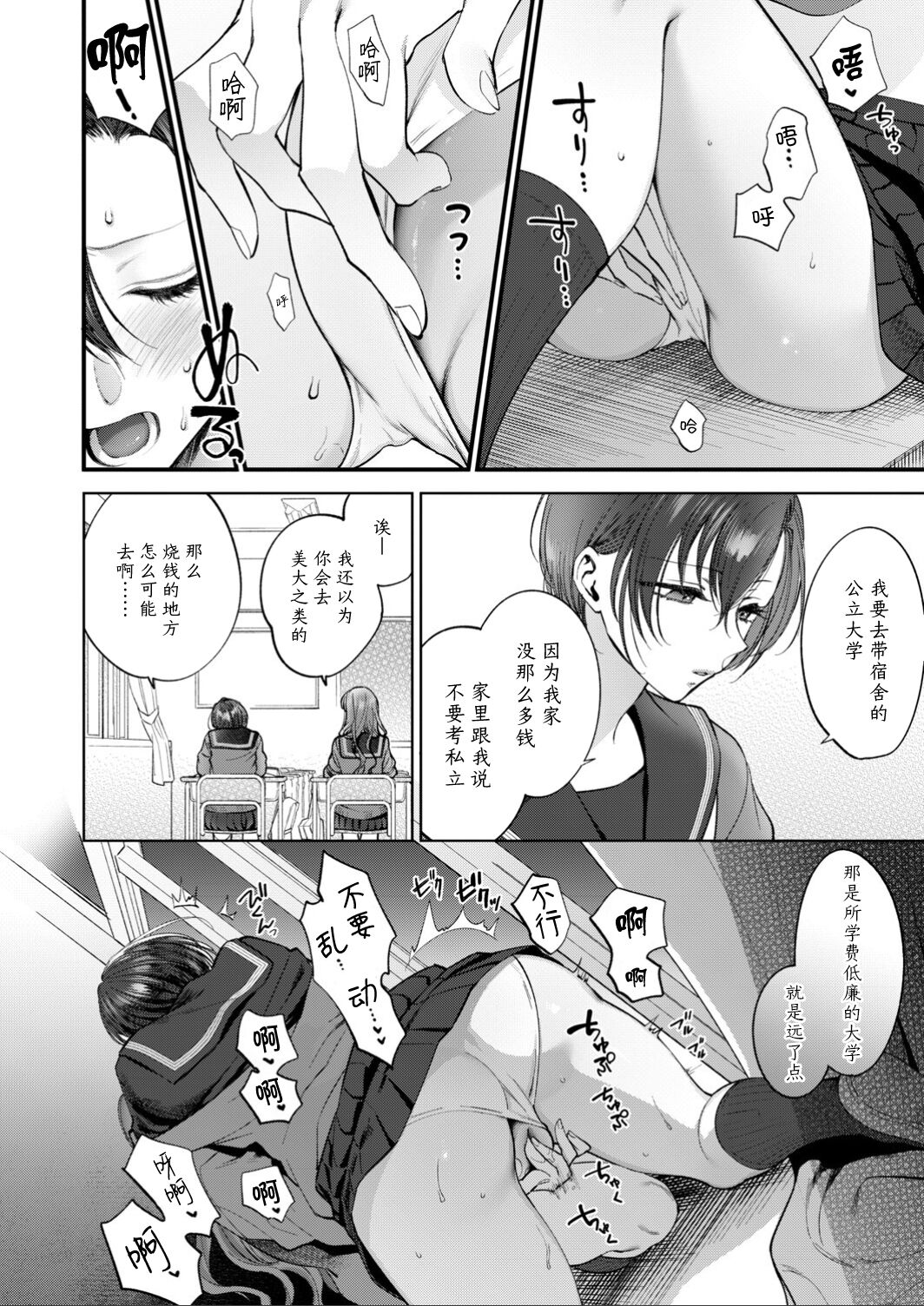 Sayonara, to Itte Kanojo wa | 说完再见后、她就 - Page 6