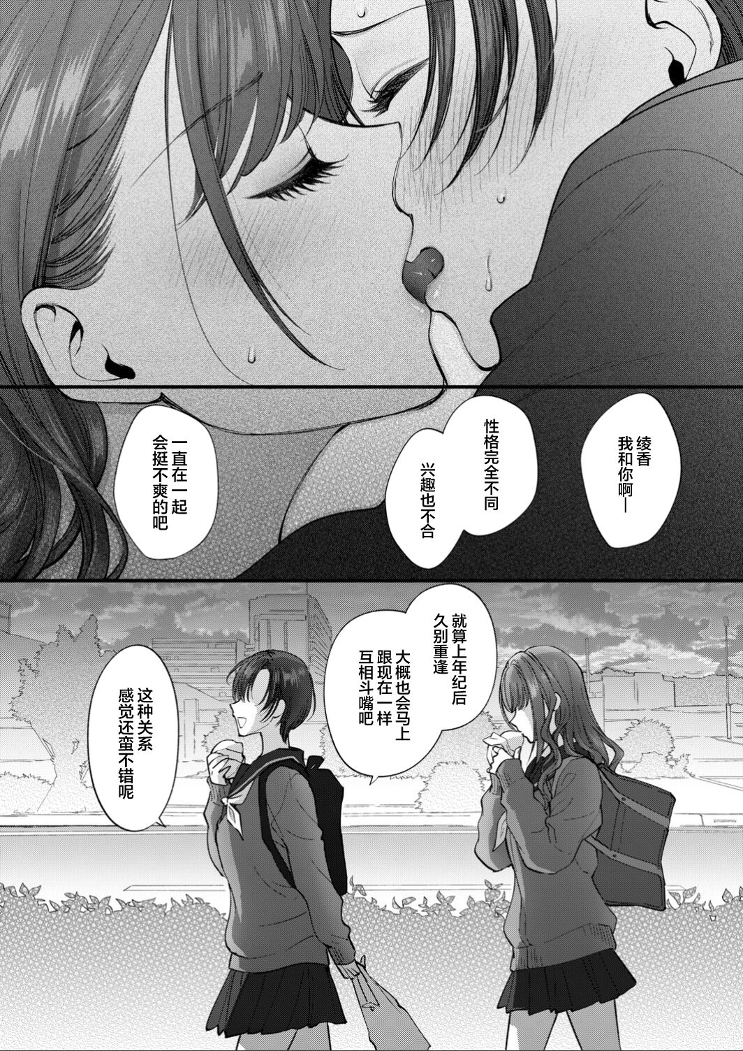 Sayonara, to Itte Kanojo wa | 说完再见后、她就 - Page 8