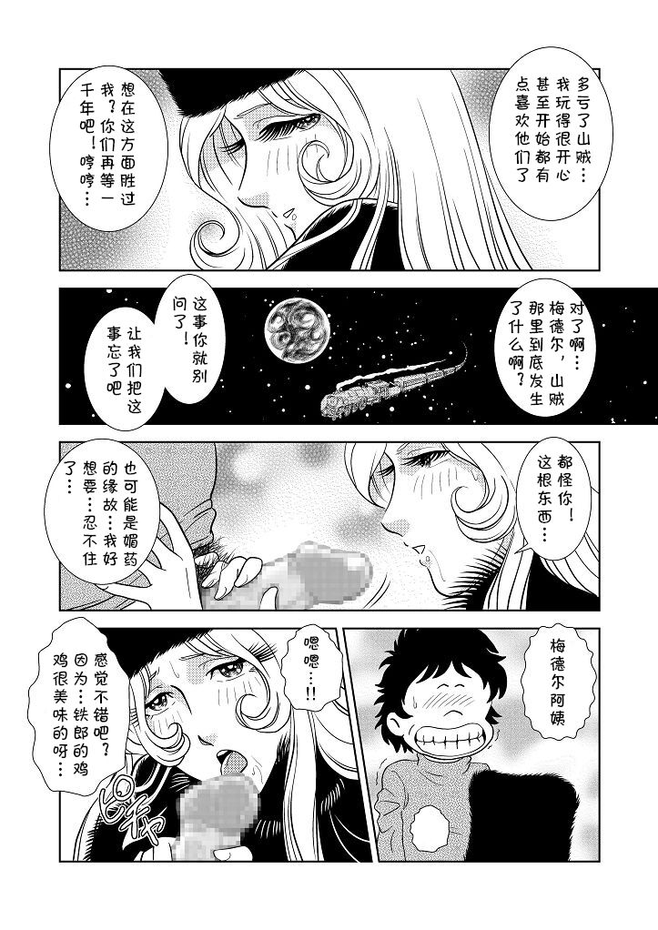 Maetel Story 3 - Page 22