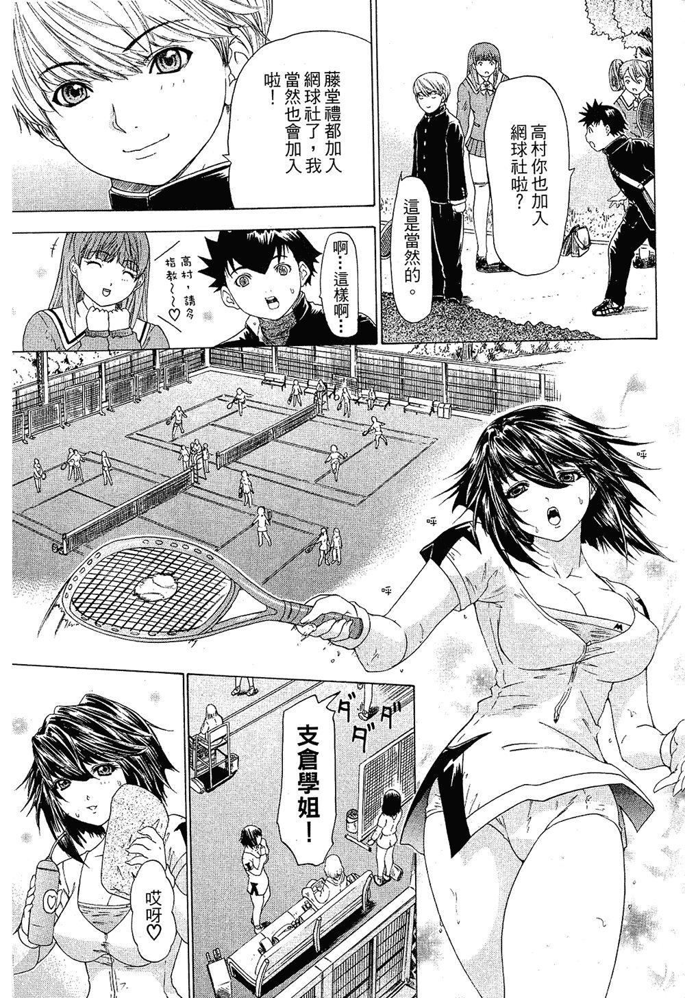 LOVELY SMASH 1 | 蜜桃完熟時1 - Page 101