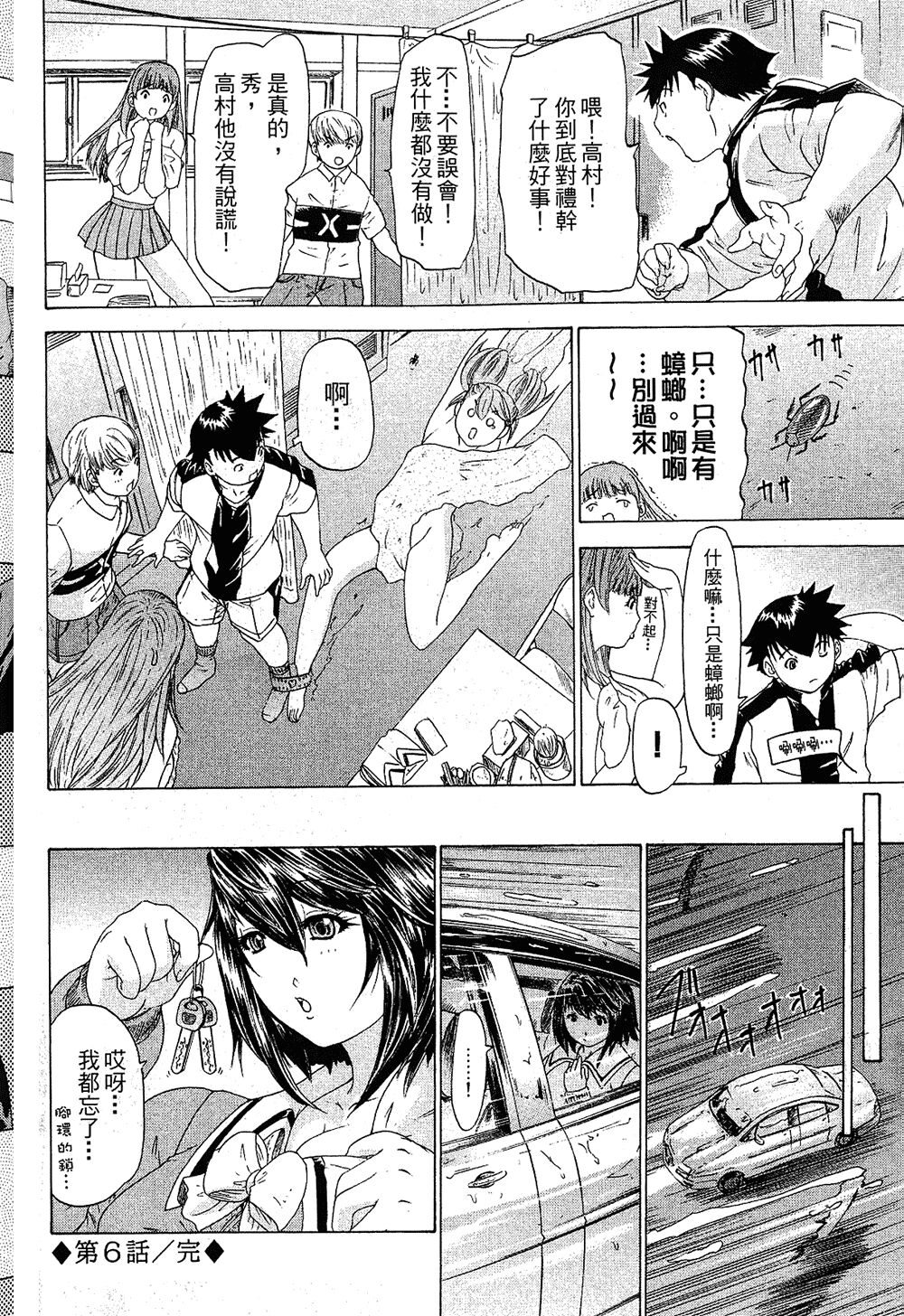 LOVELY SMASH 1 | 蜜桃完熟時1 - Page 116