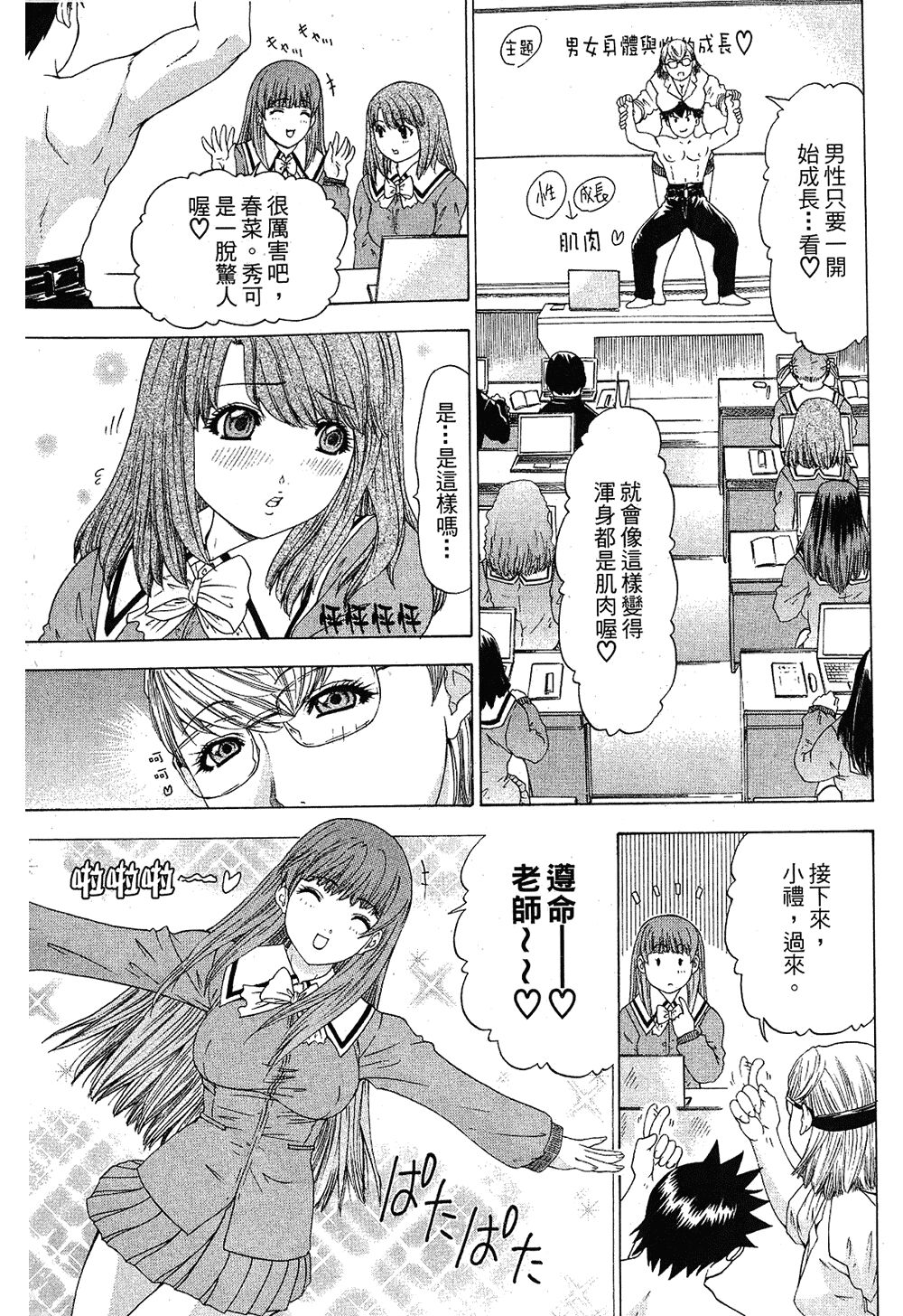 LOVELY SMASH 1 | 蜜桃完熟時1 - Page 123