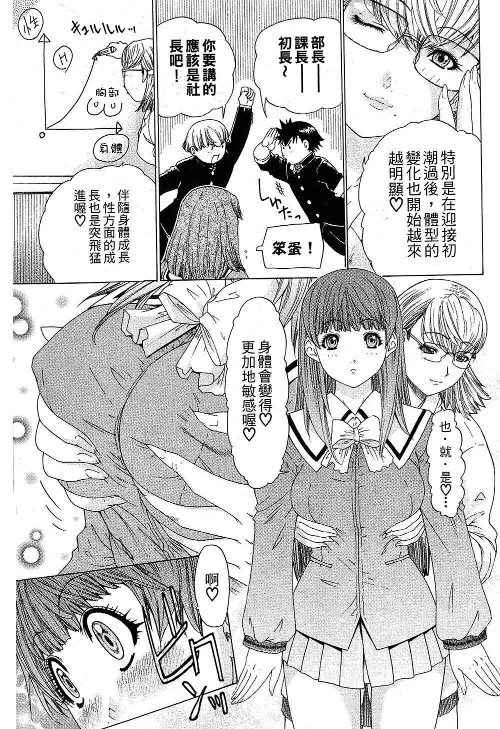 LOVELY SMASH 1 | 蜜桃完熟時1 - Page 125
