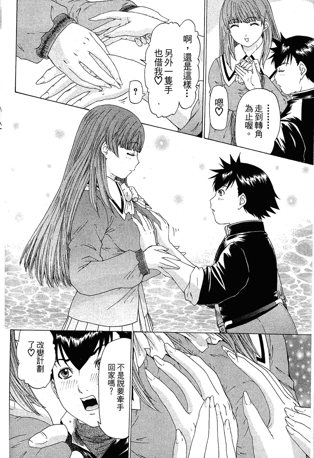 LOVELY SMASH 1 | 蜜桃完熟時1 - Page 134
