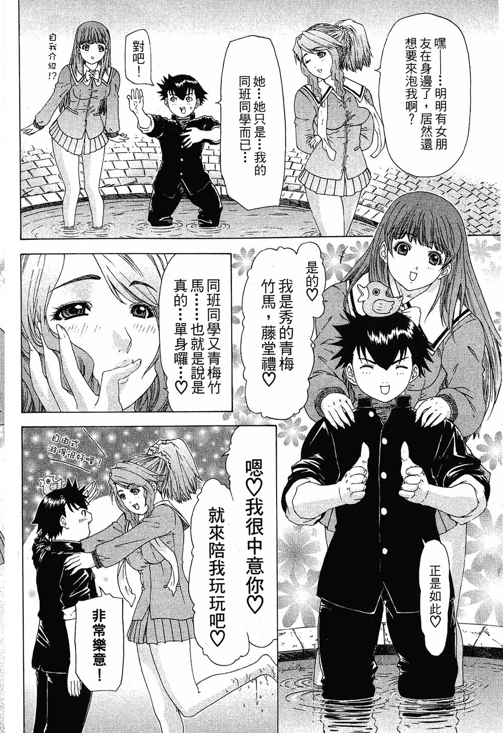 LOVELY SMASH 1 | 蜜桃完熟時1 - Page 142