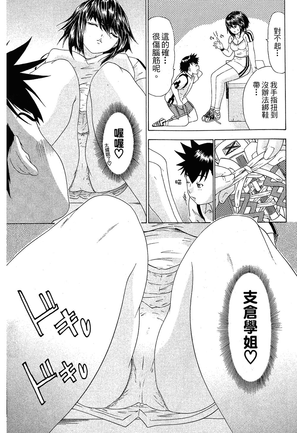 LOVELY SMASH 1 | 蜜桃完熟時1 - Page 149